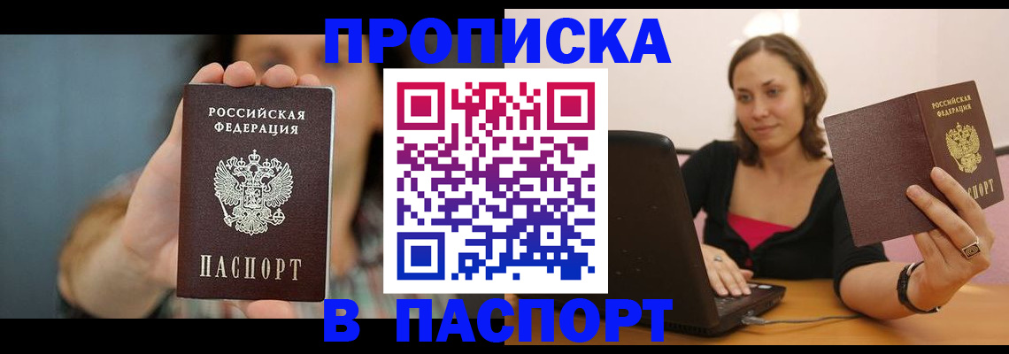 прописка поиск в Калининградской области