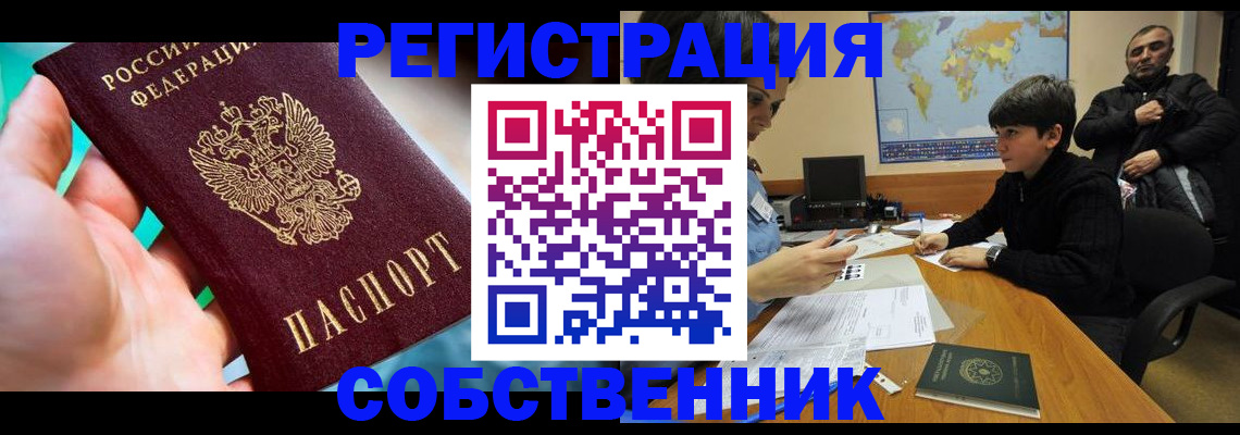 прописка в Калининградской области